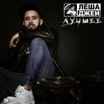 poster Лада Пломбир [Low Bass by _MaZaHaKa_] Лучшее