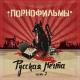 Порнофильмы - Религиозный фанатик