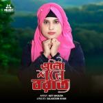 poster Elo Shabe Barat Elo Shabe Barat