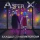 Asper X - Каждый справляется сам
