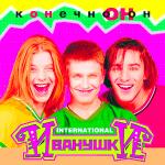 poster Вселенная (remix) Конечно он