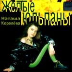 poster Синие лебеди (remix) Желтые тюльпаны