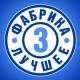 Фабрика звёзд 3 - С Новым годом, мама! С Новым годом, папа!