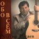 Хусейн Расаев - Хотят свободы все народы