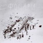 poster Фонари Фонари