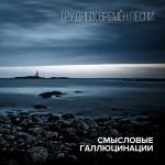 poster Последнее признание Трудных времён песни
