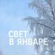 VICTIUS - Свет в январе