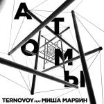 poster Атомы Атомы
