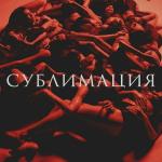poster Сублимация Сублимация