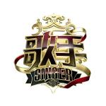 poster The Show Must Go On 歌手2017 (第三期 Live)