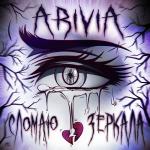 poster Сломаю Зеркала Сломаю Зеркала