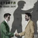 poster На сколько хватит На сколько хватит