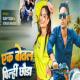 Sudip Yadav, Sonam Mandal - Ak Botal Pilhi Chhauda