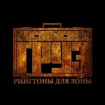 poster Пусть всегда будет солнце Рингтоны для зоны
