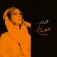 Fayrouz - Ya Ana  - Ya Ana