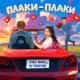 KIDS MUSIC | - Viki Show и DJ DimixeR - Плаки-плаки