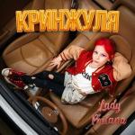 poster Кринжуля Кринжуля